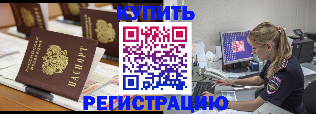 временная регистрация купить в Ленинск-Кузнецком