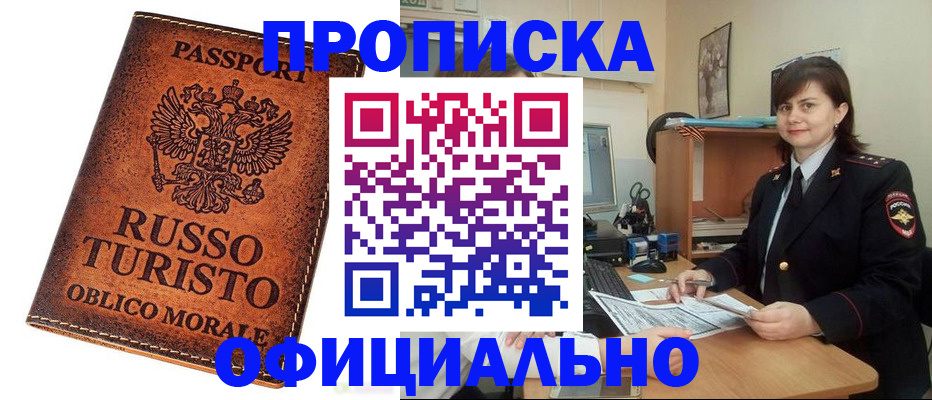 временная прописка в Ленинск-Кузнецком